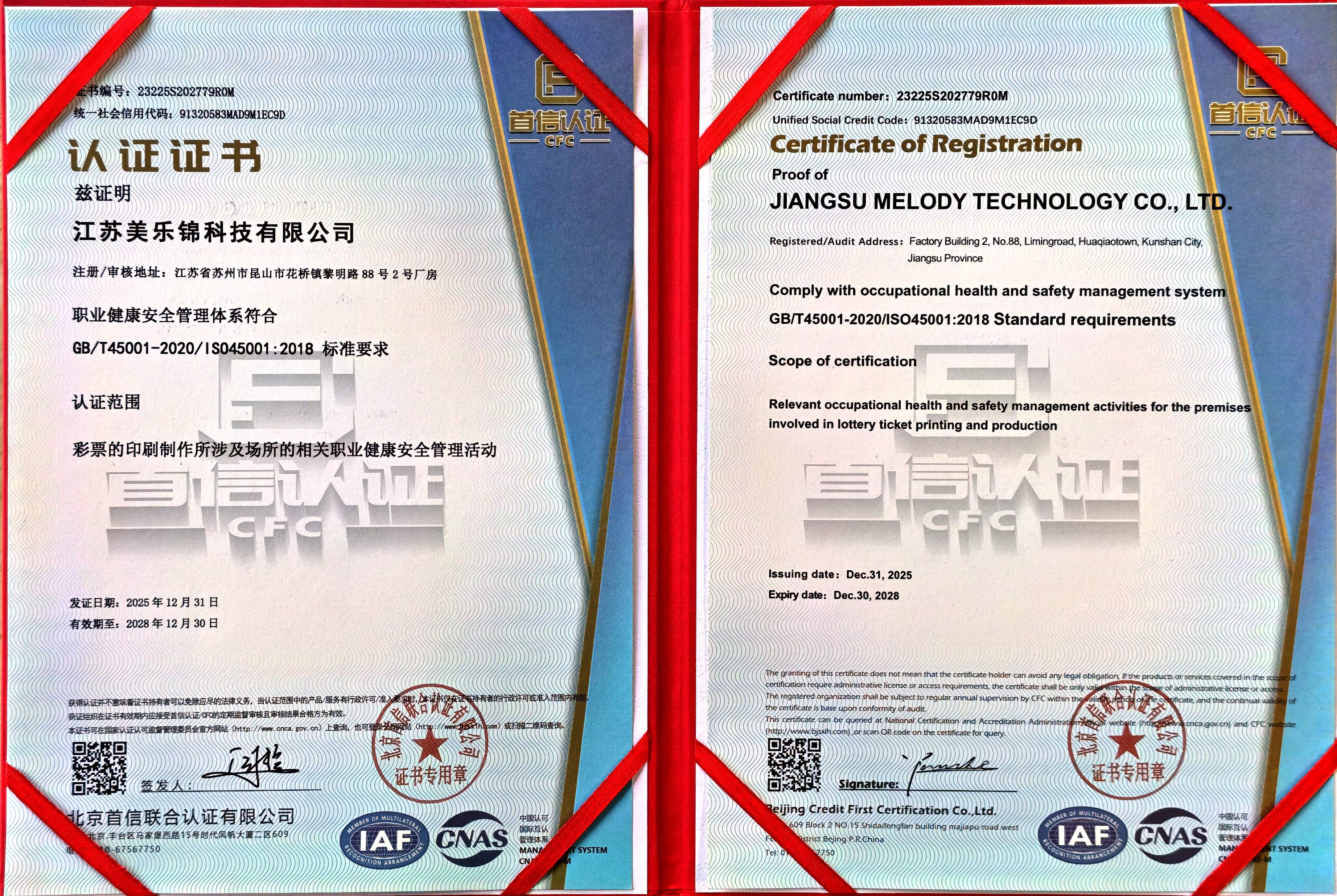 ISO 45001 职业健康安全管理