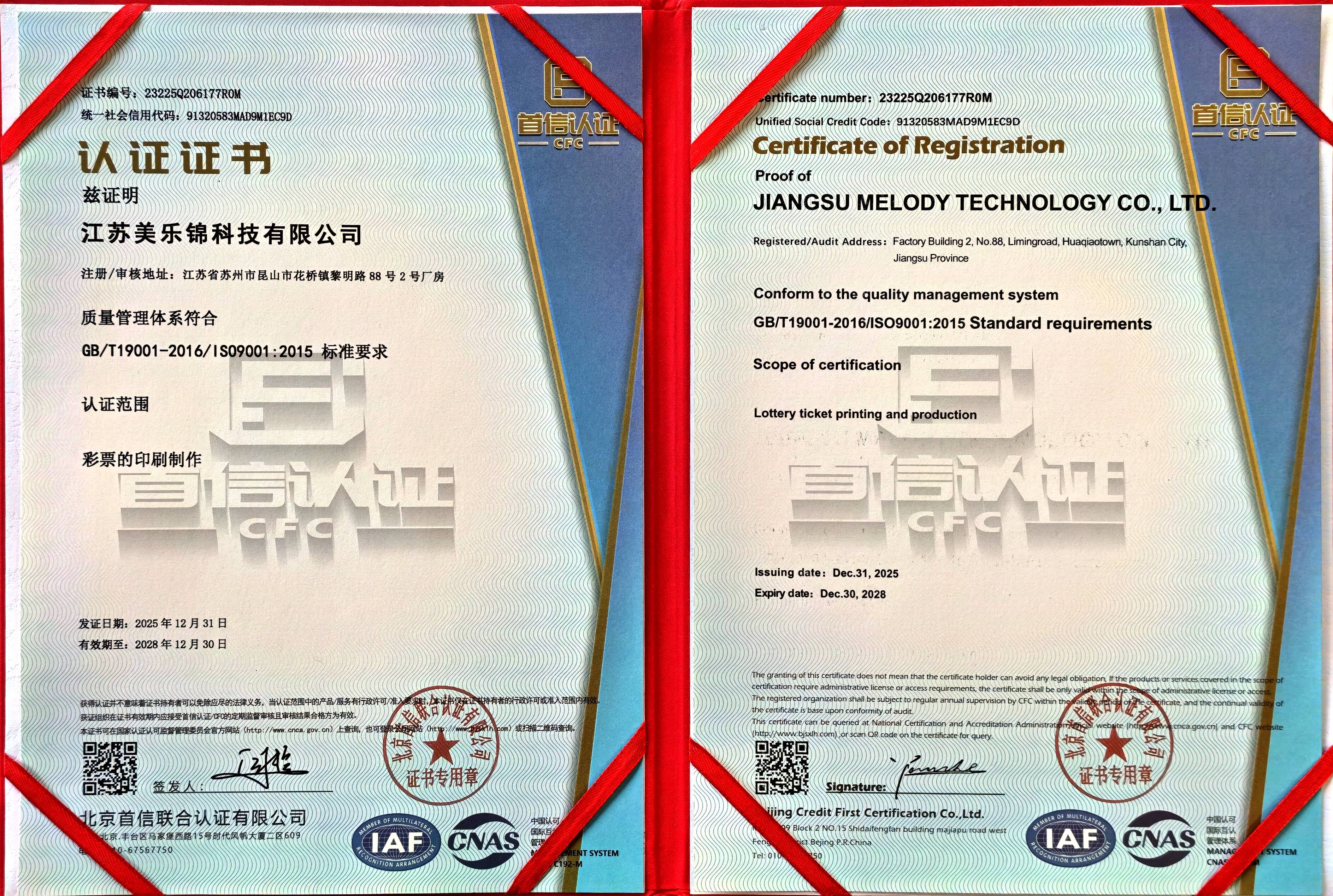 ISO 9001 质量管理体系